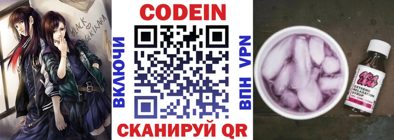 Кодеин Purple Drank  MEGA tor  Железноводск 